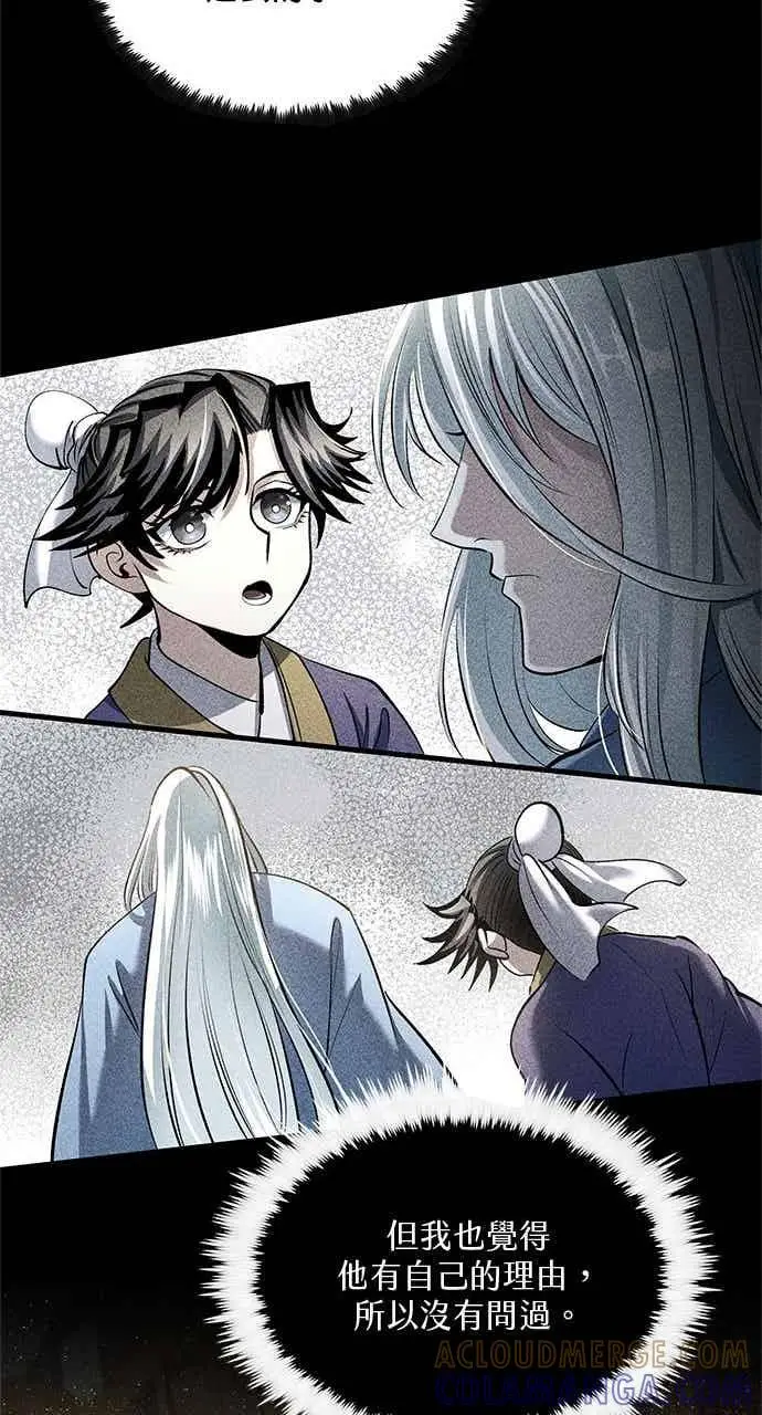 漫画《转世武林当大夫》第171话第61张图
