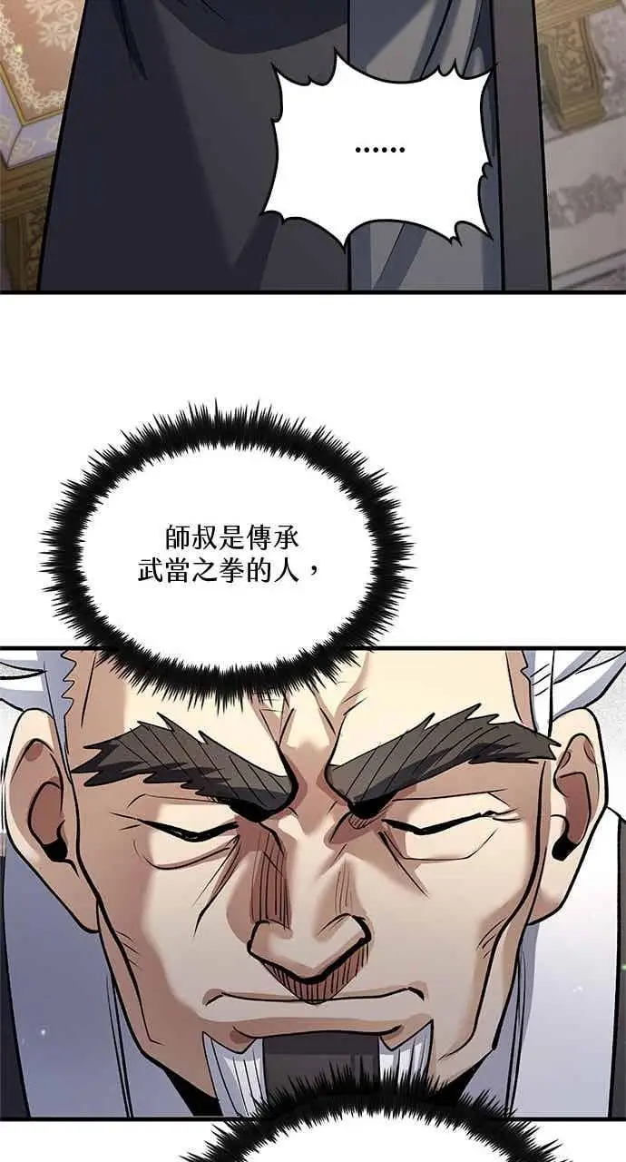 漫画《转世武林当大夫》第171话第63张图