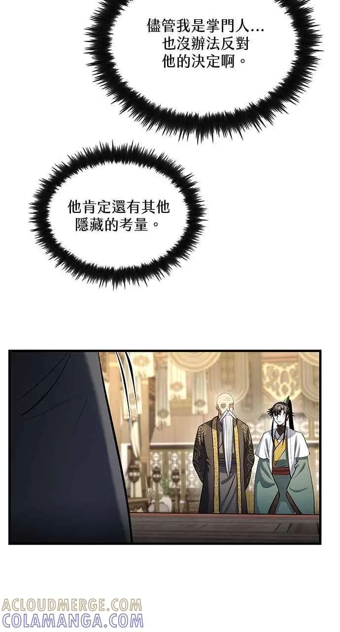 漫画《转世武林当大夫》第171话第64张图