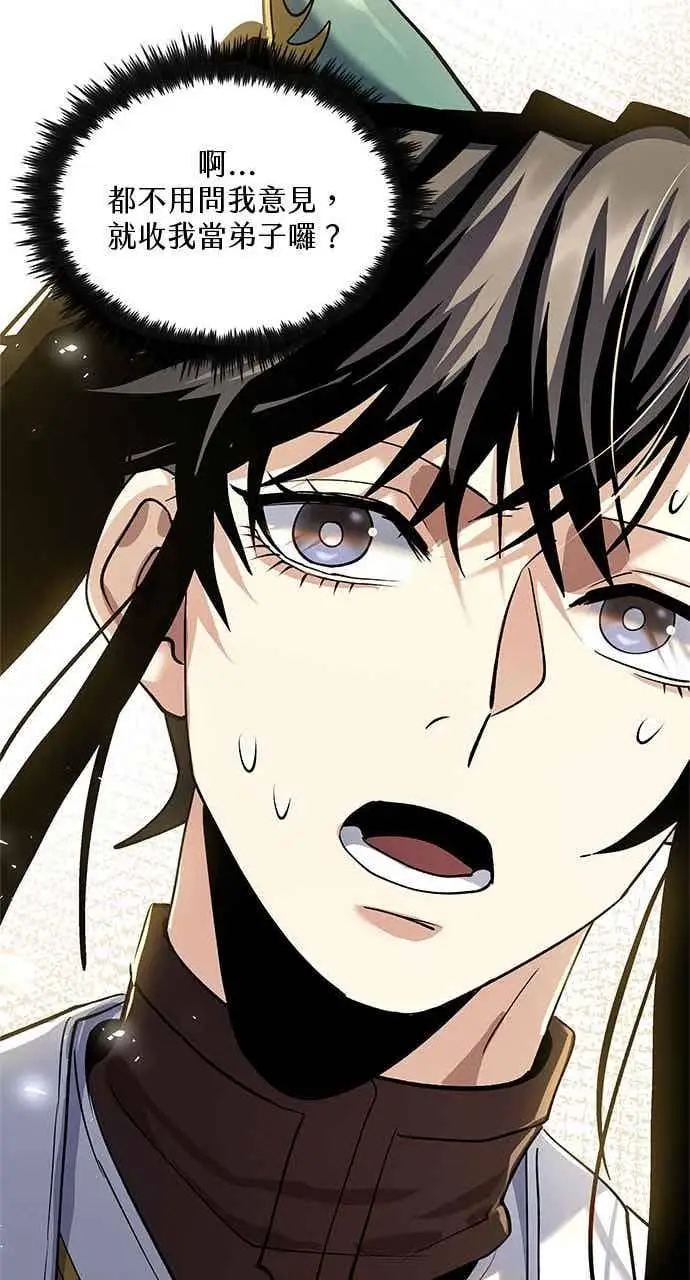 漫画《转世武林当大夫》第171话第69张图