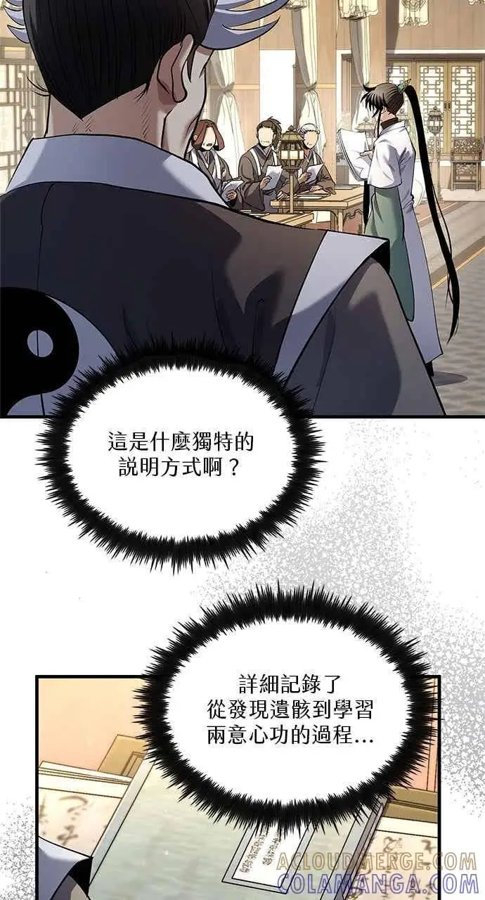 漫画《转世武林当大夫》第171话第7张图