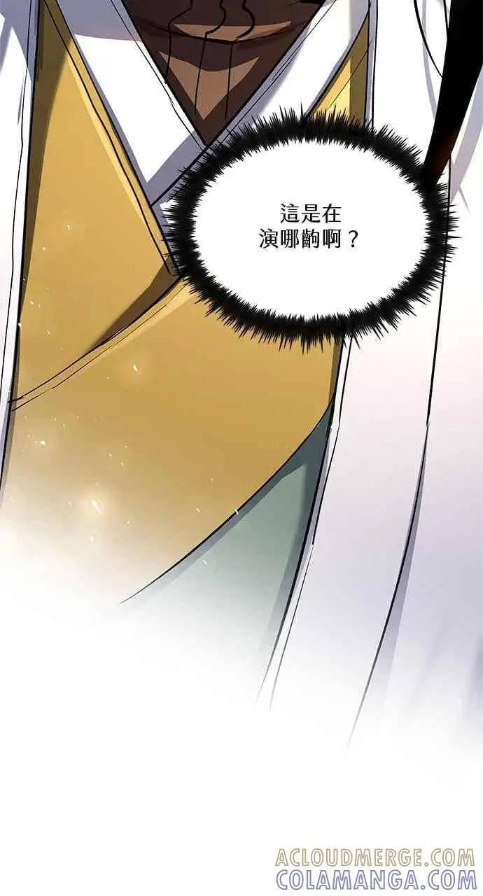 漫画《转世武林当大夫》第171话第70张图