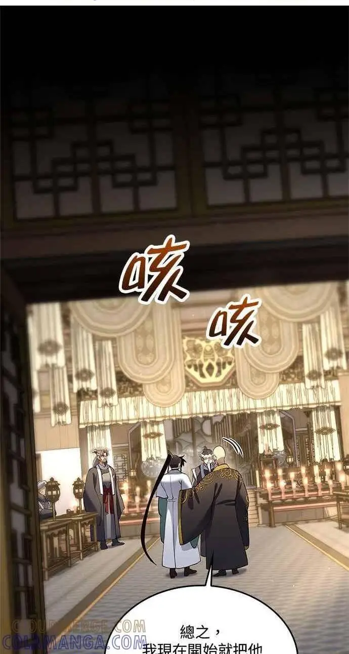 漫画《转世武林当大夫》第171话第72张图