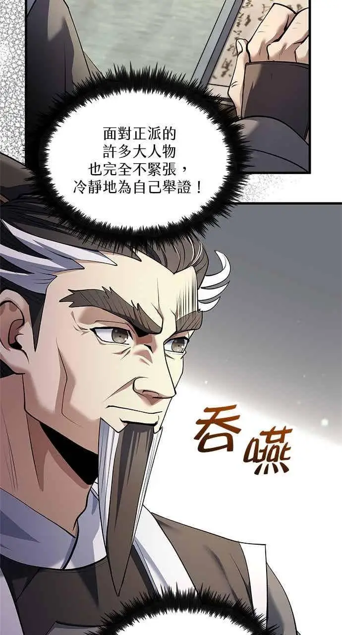 漫画《转世武林当大夫》第171话第8张图