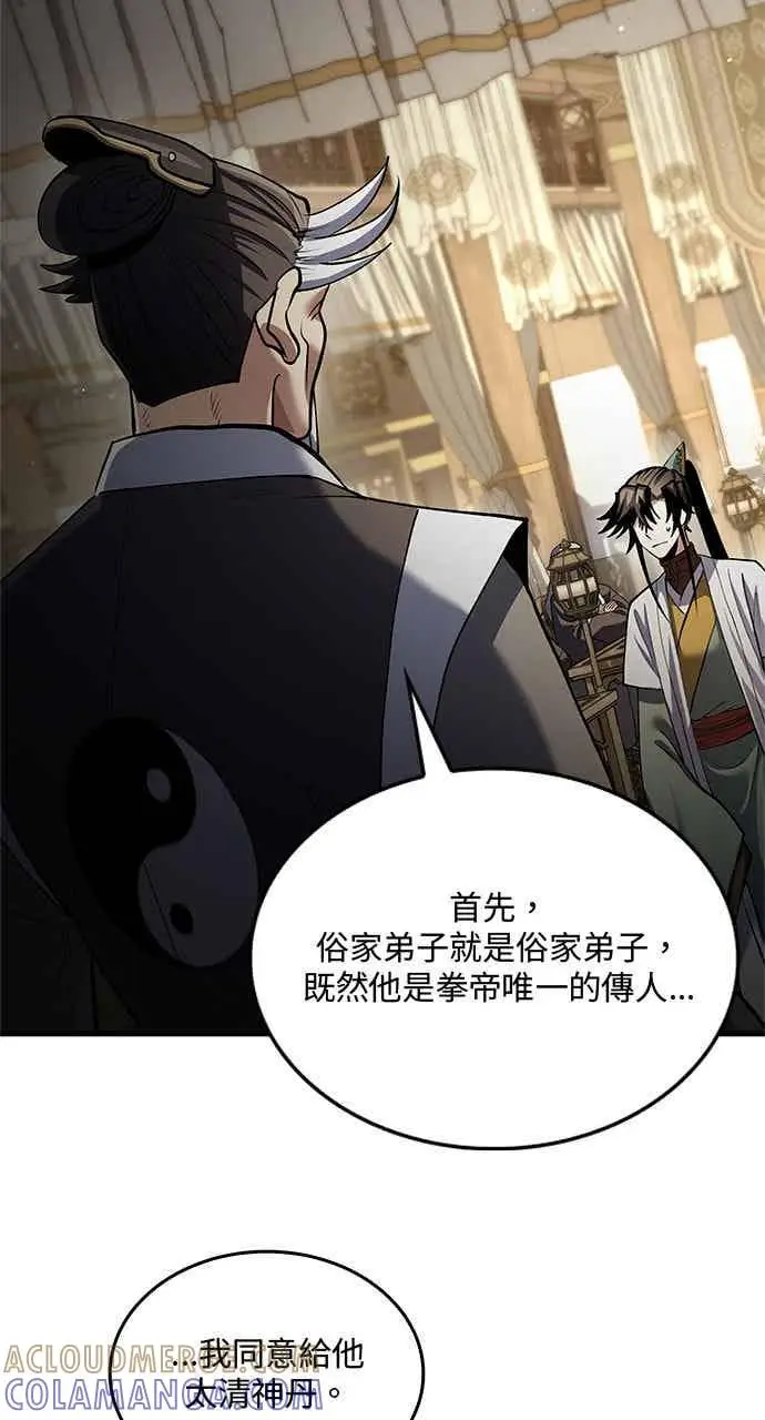 漫画《转世武林当大夫》第172话第10张图