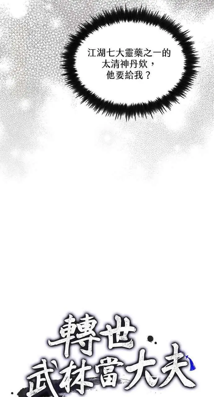 漫画《转世武林当大夫》第172话第14张图