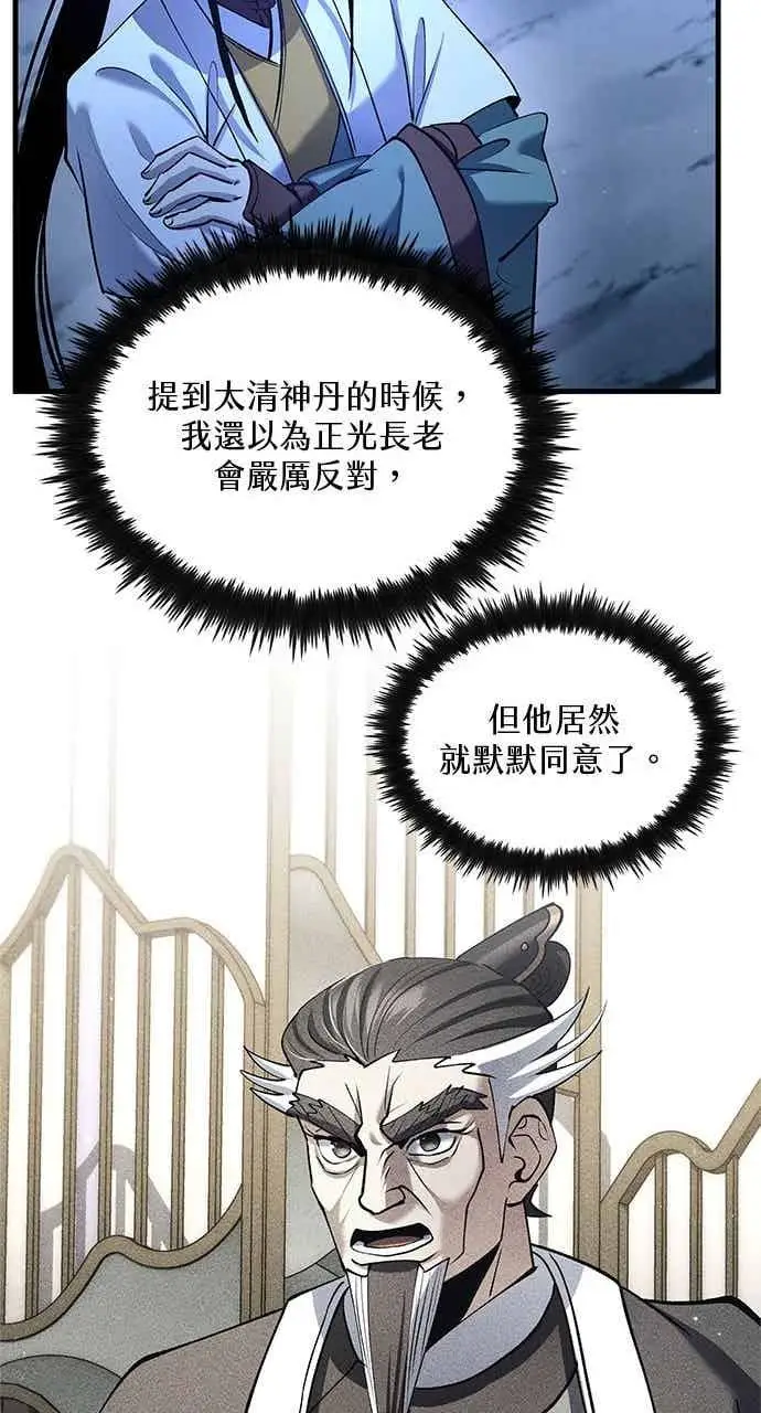 漫画《转世武林当大夫》第172话第17张图