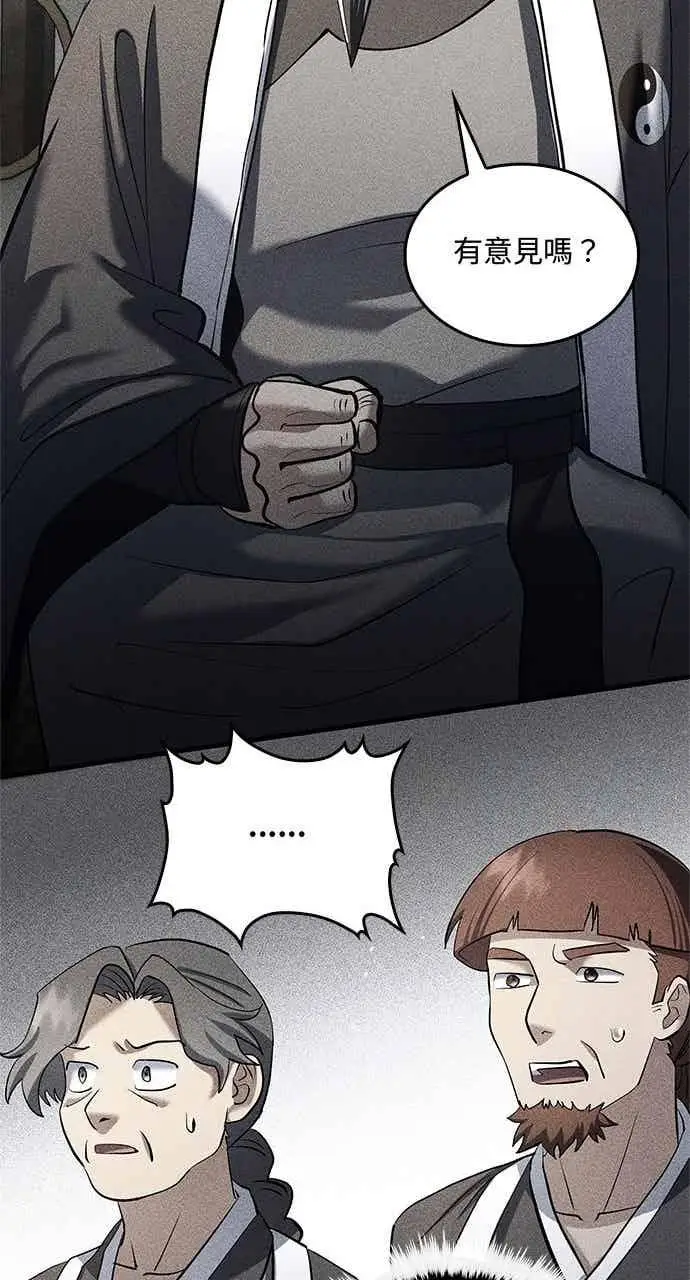 漫画《转世武林当大夫》第172话第18张图