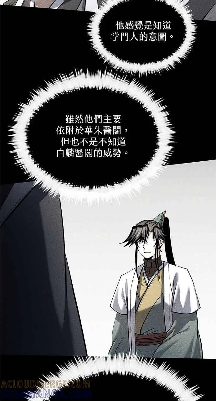 漫画《转世武林当大夫》第172话第19张图