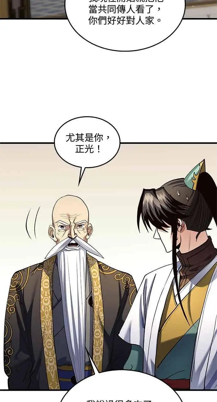 漫画《转世武林当大夫》第172话第2张图