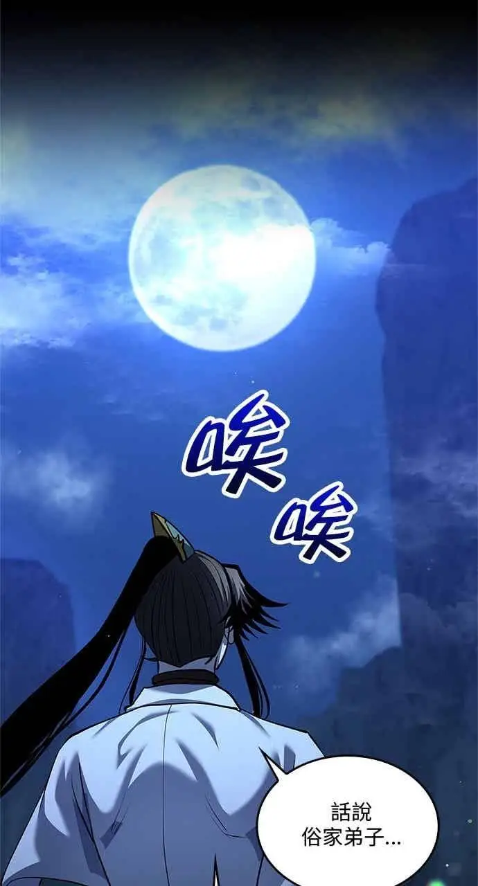 漫画《转世武林当大夫》第172话第21张图