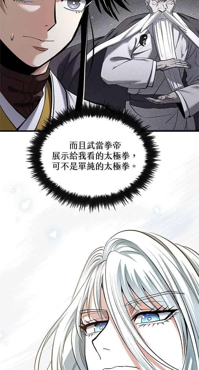 漫画《转世武林当大夫》第172话第23张图