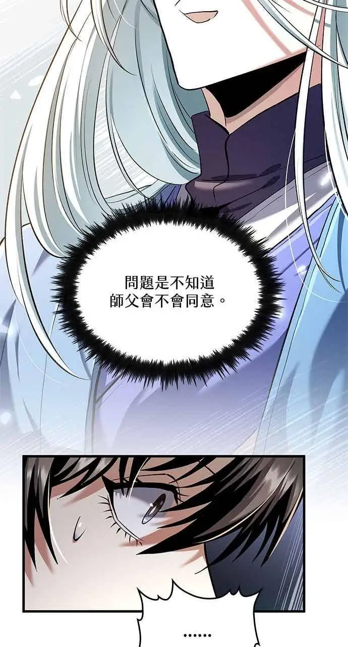 漫画《转世武林当大夫》第172话第24张图
