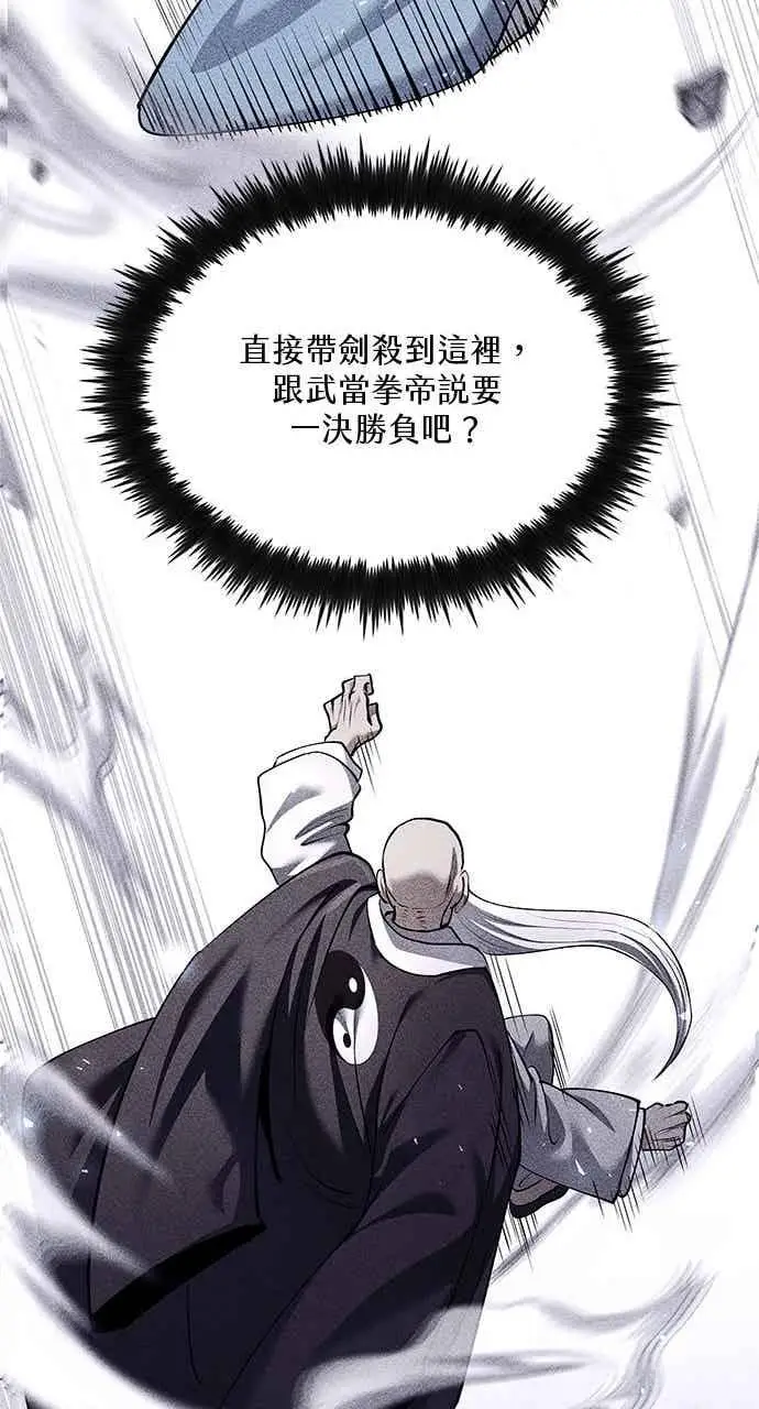 漫画《转世武林当大夫》第172话第27张图