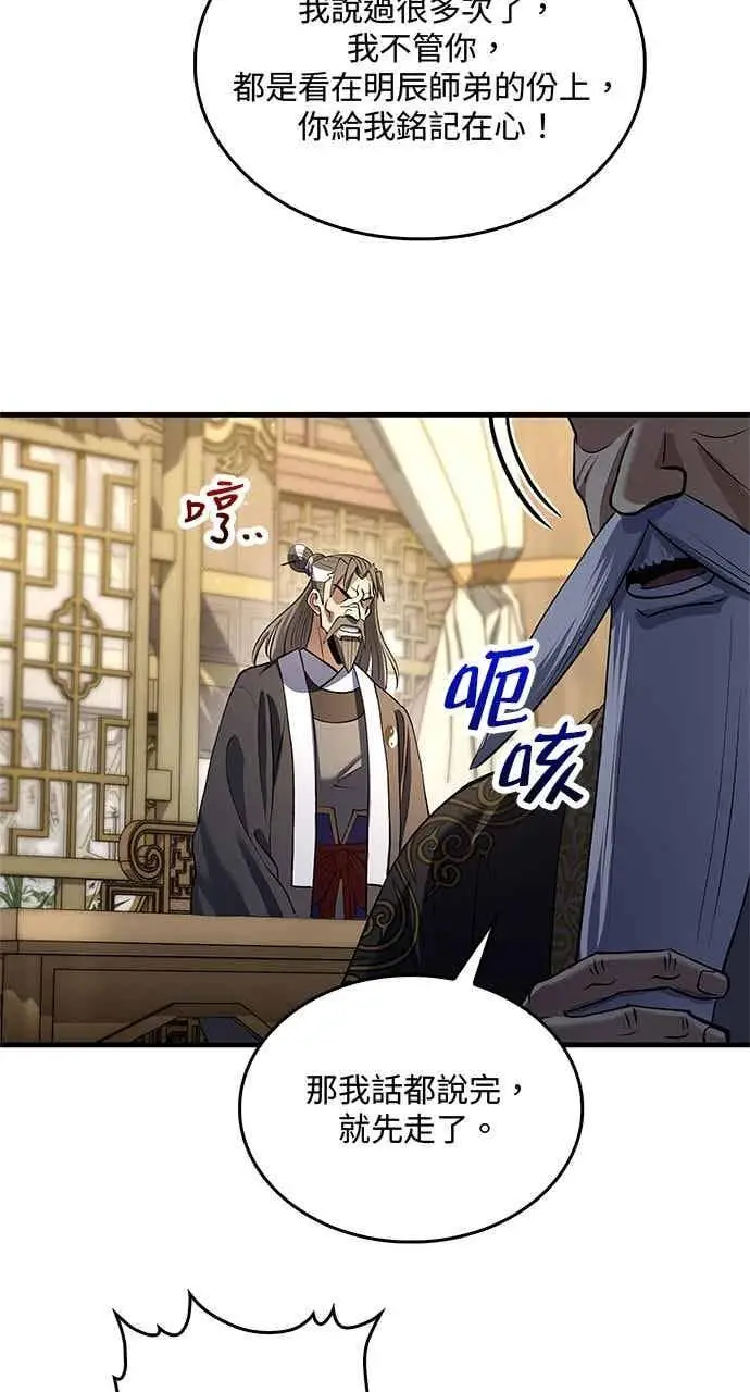 漫画《转世武林当大夫》第172话第3张图