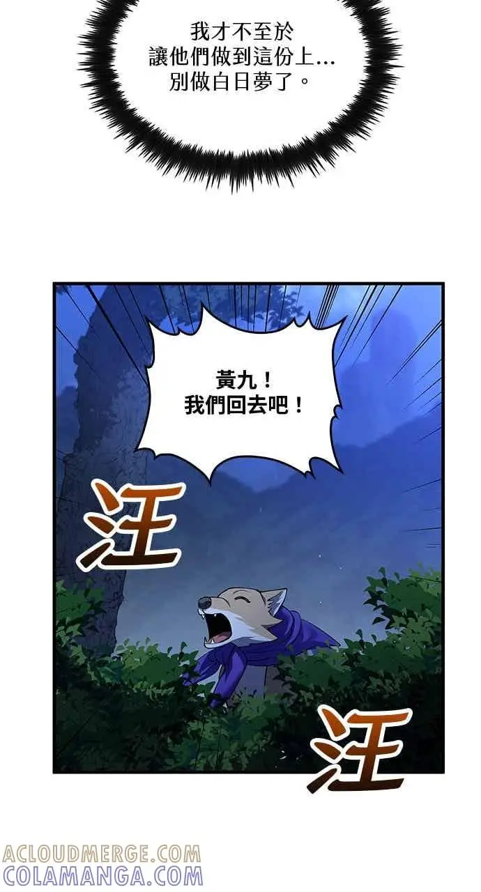 漫画《转世武林当大夫》第172话第31张图