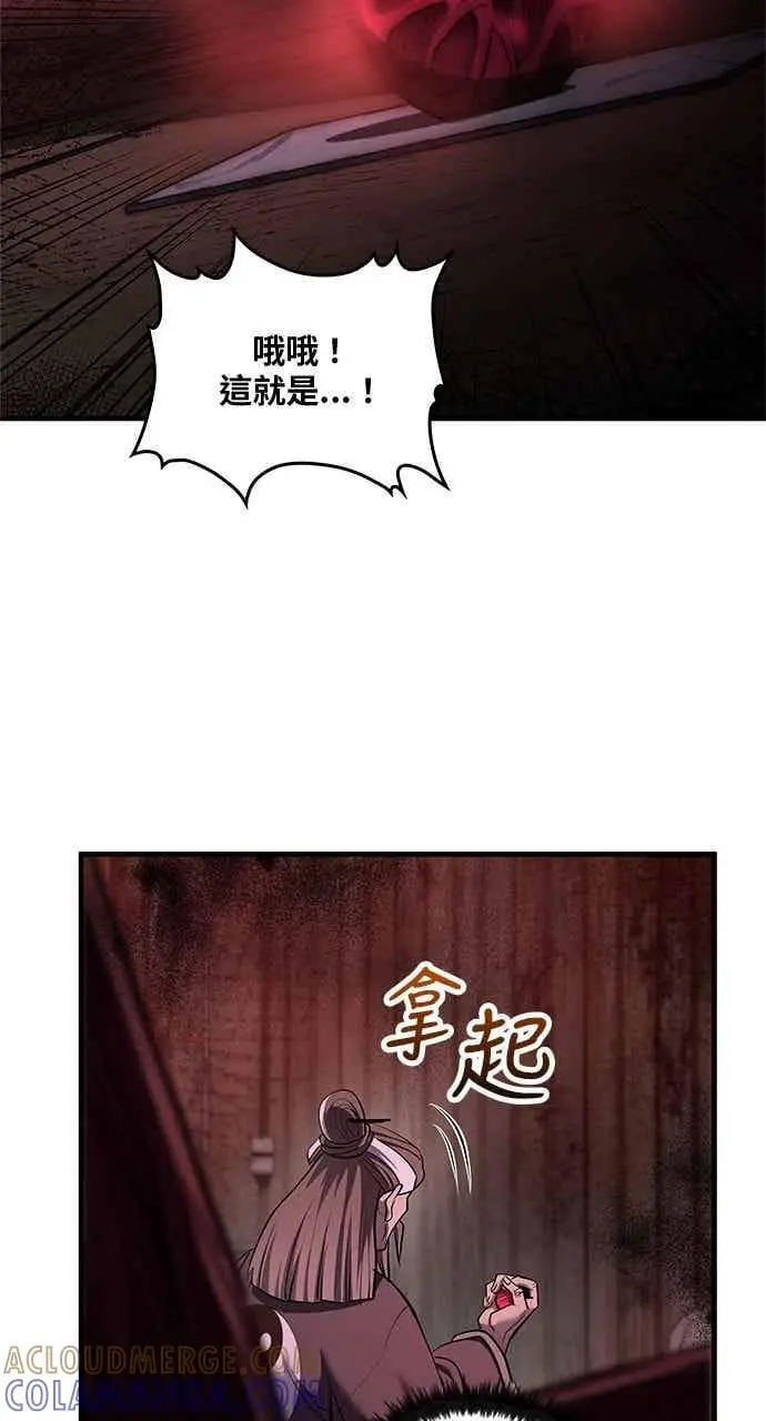 漫画《转世武林当大夫》第172话第49张图