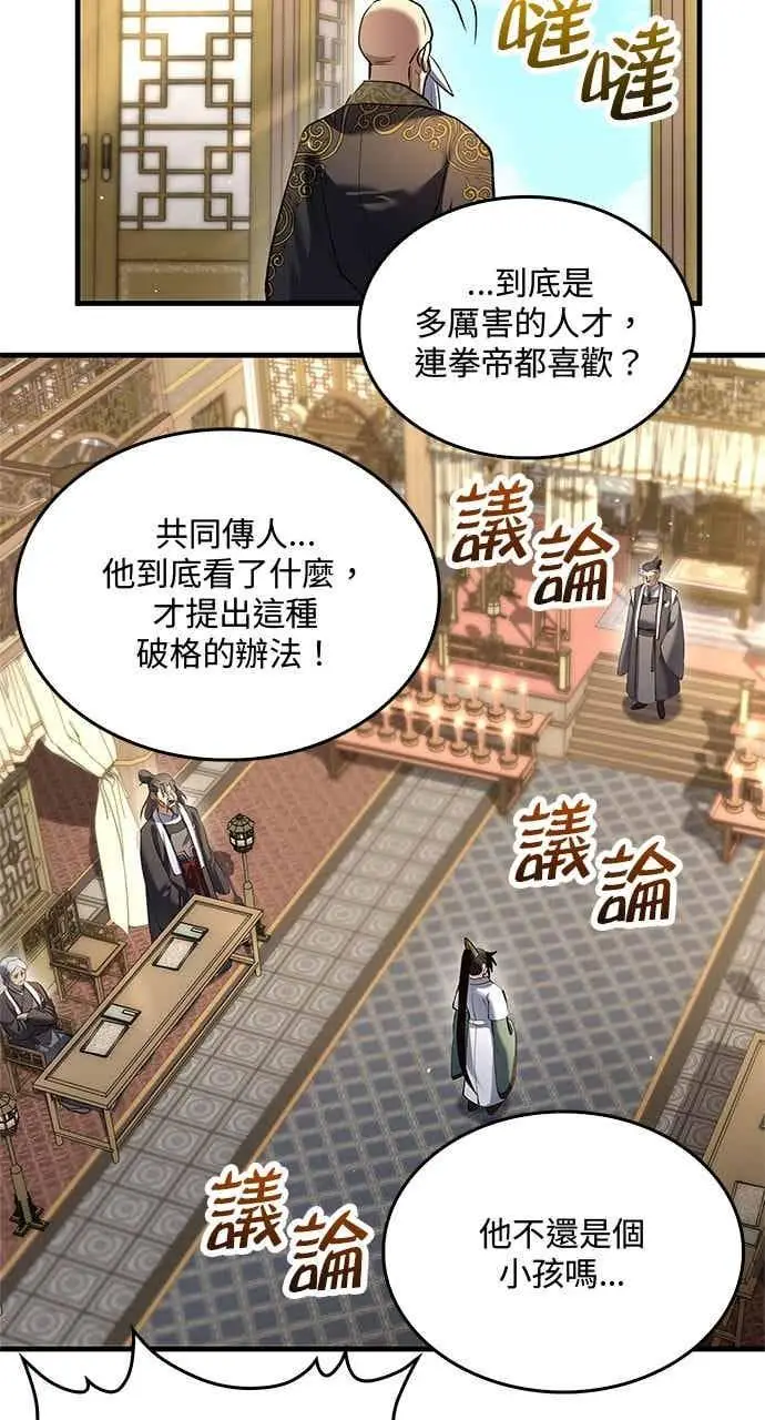 漫画《转世武林当大夫》第172话第5张图