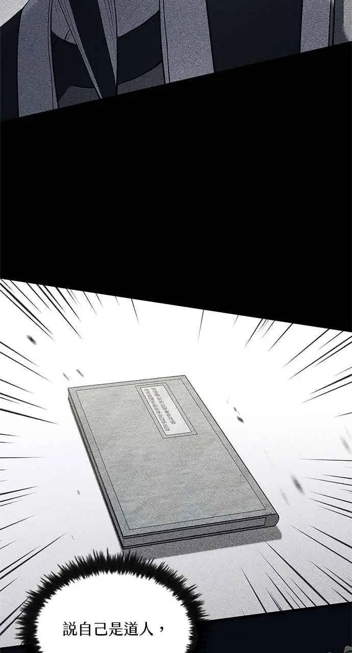 漫画《转世武林当大夫》第172话第54张图