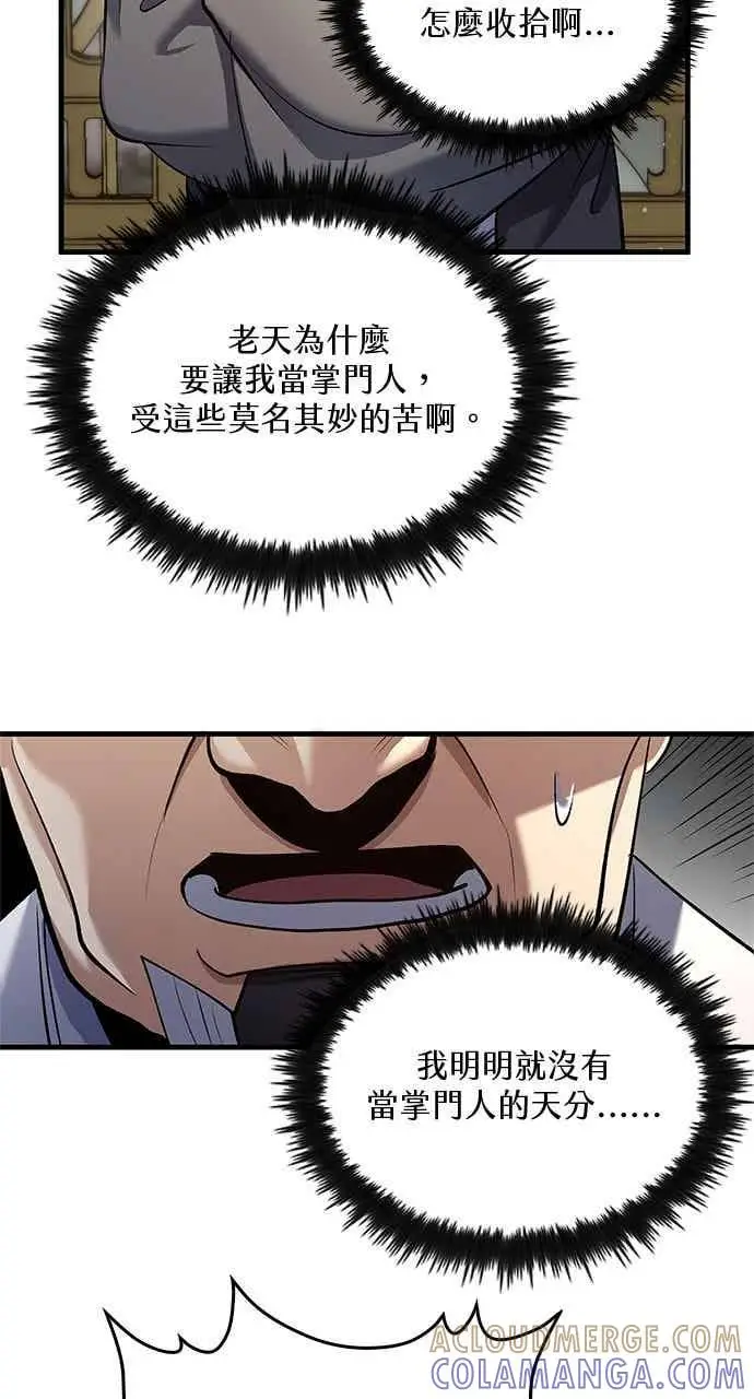 漫画《转世武林当大夫》第172话第7张图