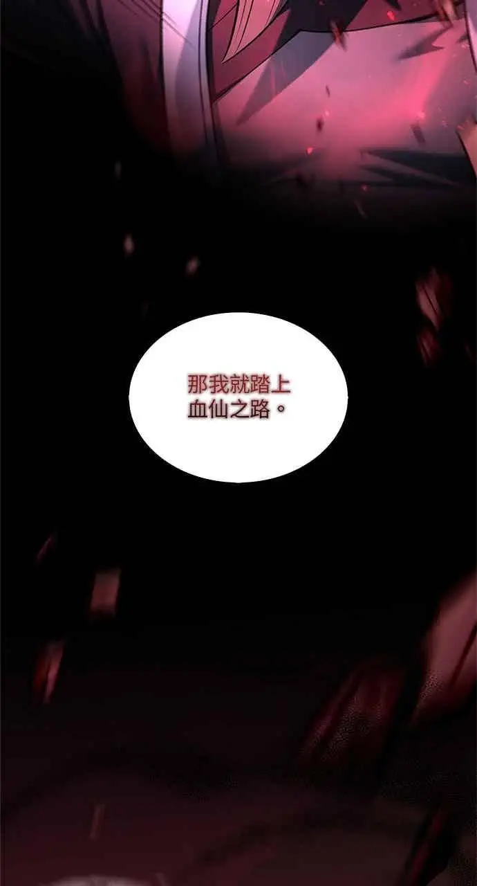 漫画《转世武林当大夫》第172话第77张图