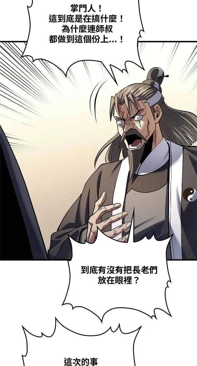 漫画《转世武林当大夫》第172话第8张图