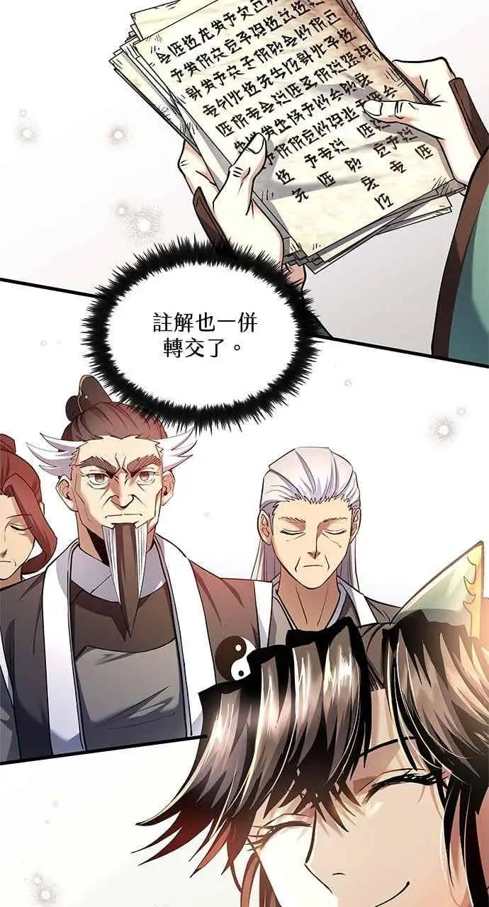 漫画《转世武林当大夫》第172话第84张图