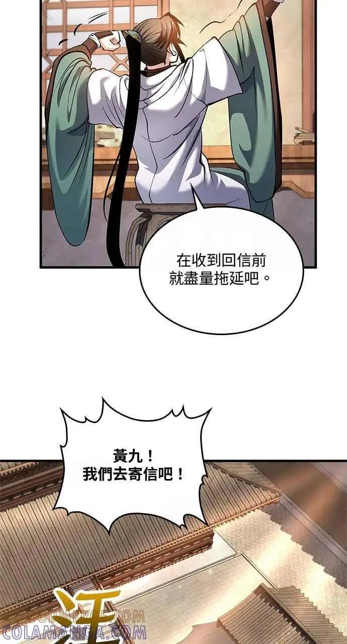漫画《转世武林当大夫》第173话第10张图