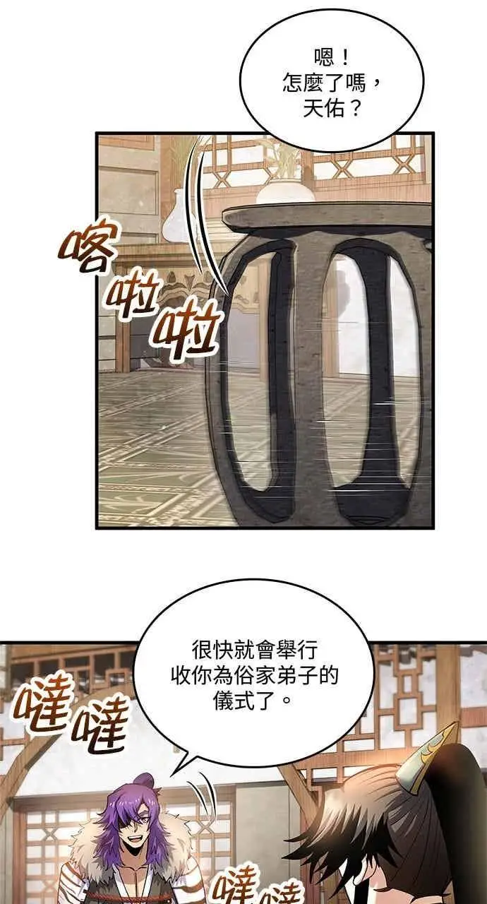 漫画《转世武林当大夫》第173话第14张图