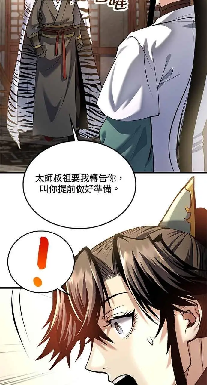 漫画《转世武林当大夫》第173话第15张图