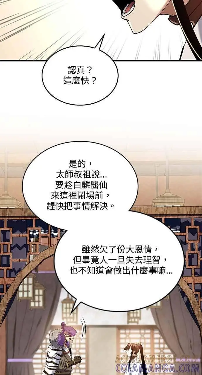 漫画《转世武林当大夫》第173话第16张图