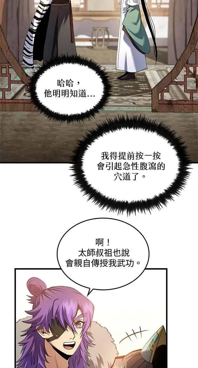 漫画《转世武林当大夫》第173话第17张图