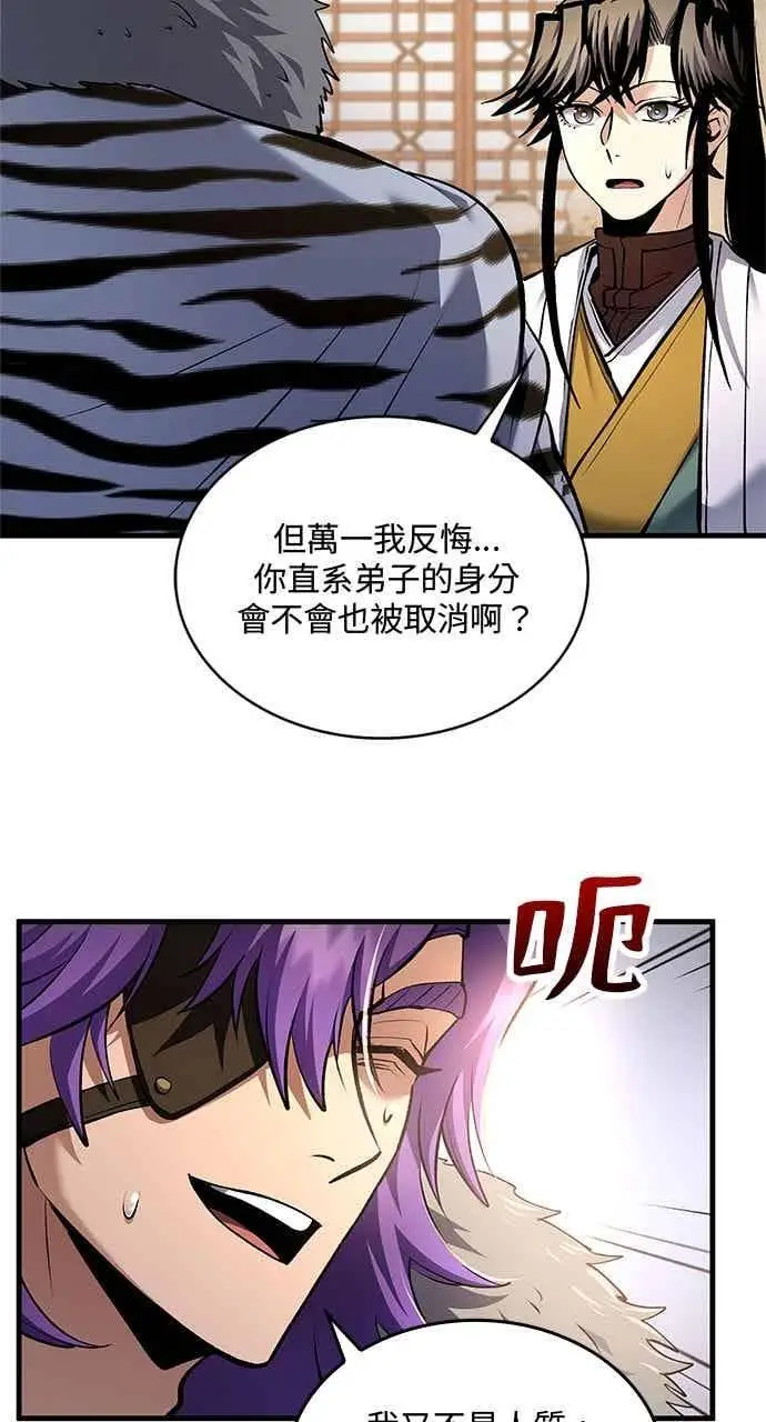 漫画《转世武林当大夫》第173话第20张图