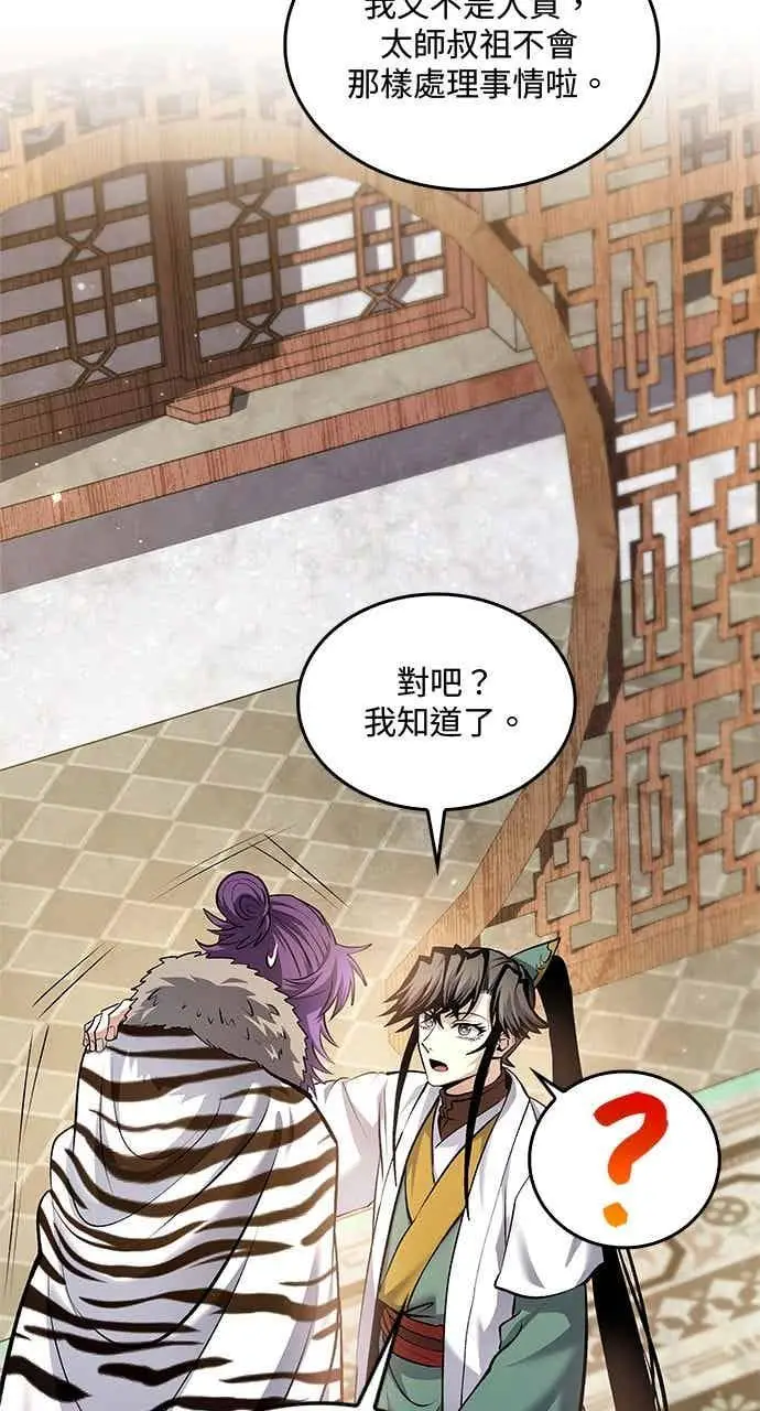 漫画《转世武林当大夫》第173话第21张图