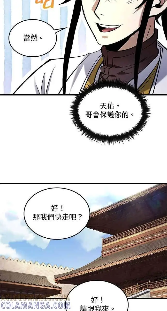 漫画《转世武林当大夫》第173话第25张图
