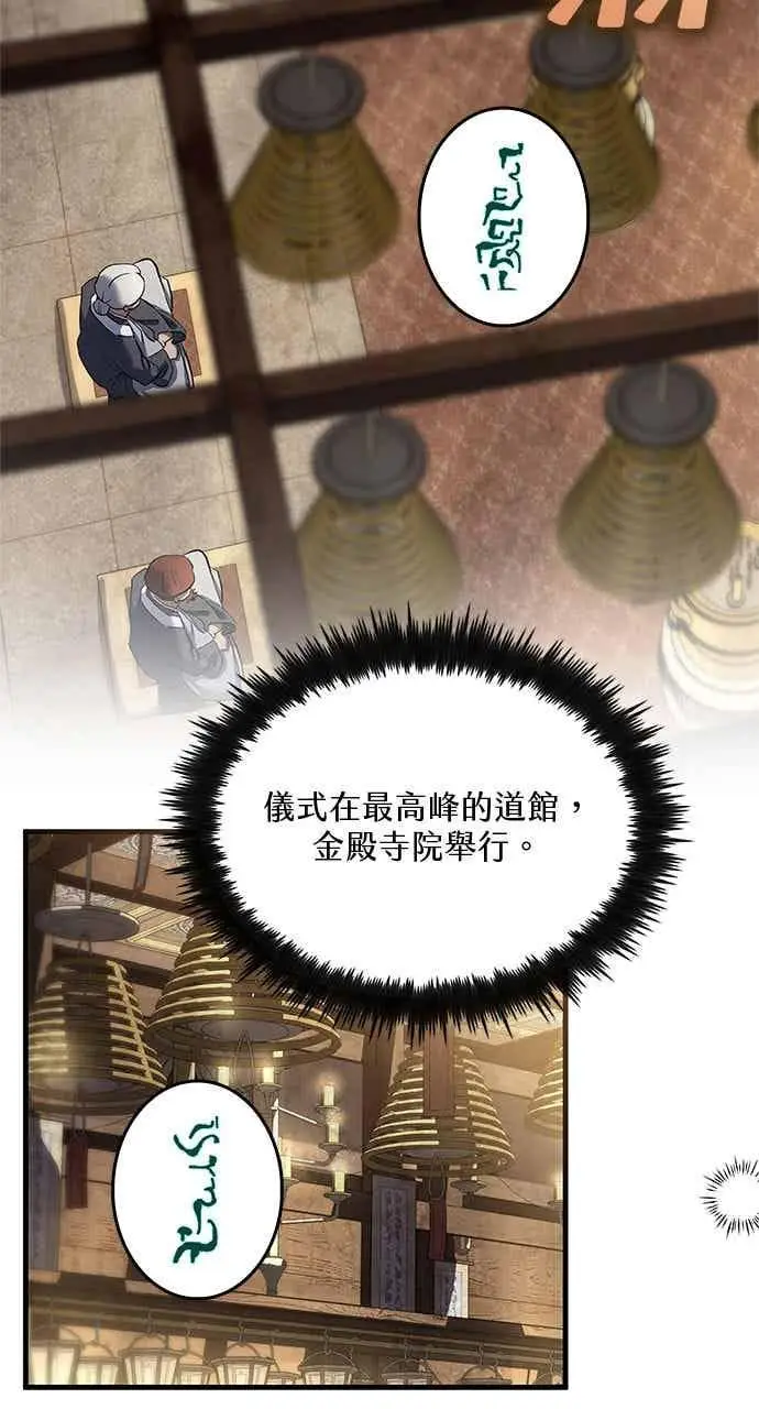 漫画《转世武林当大夫》第173话第29张图