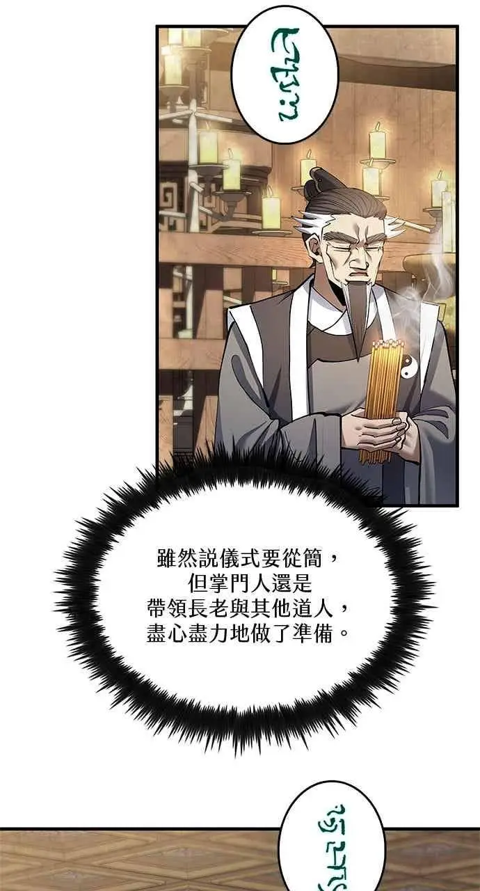 漫画《转世武林当大夫》第173话第30张图