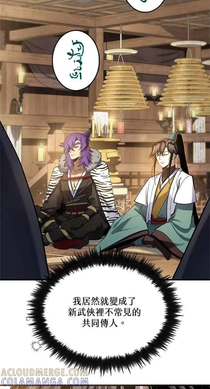 漫画《转世武林当大夫》第173话第31张图