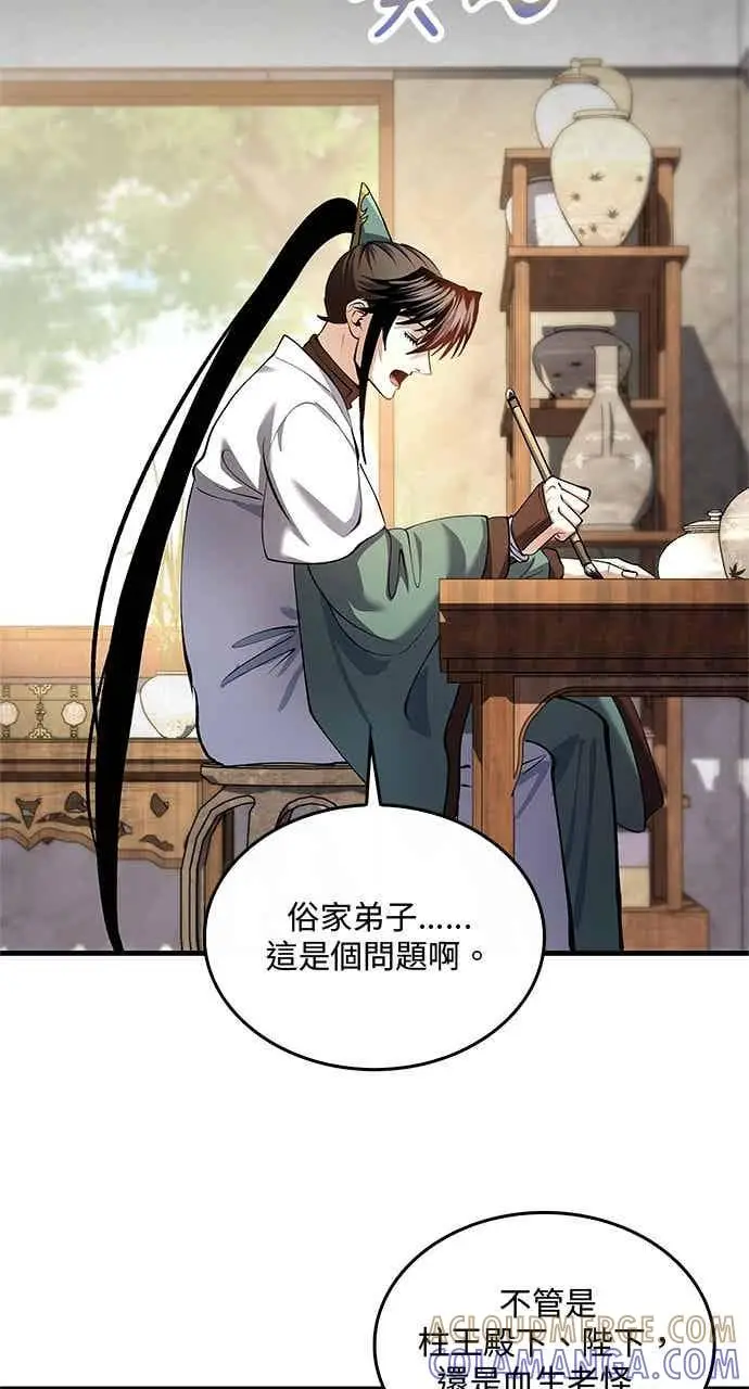 漫画《转世武林当大夫》第173话第4张图
