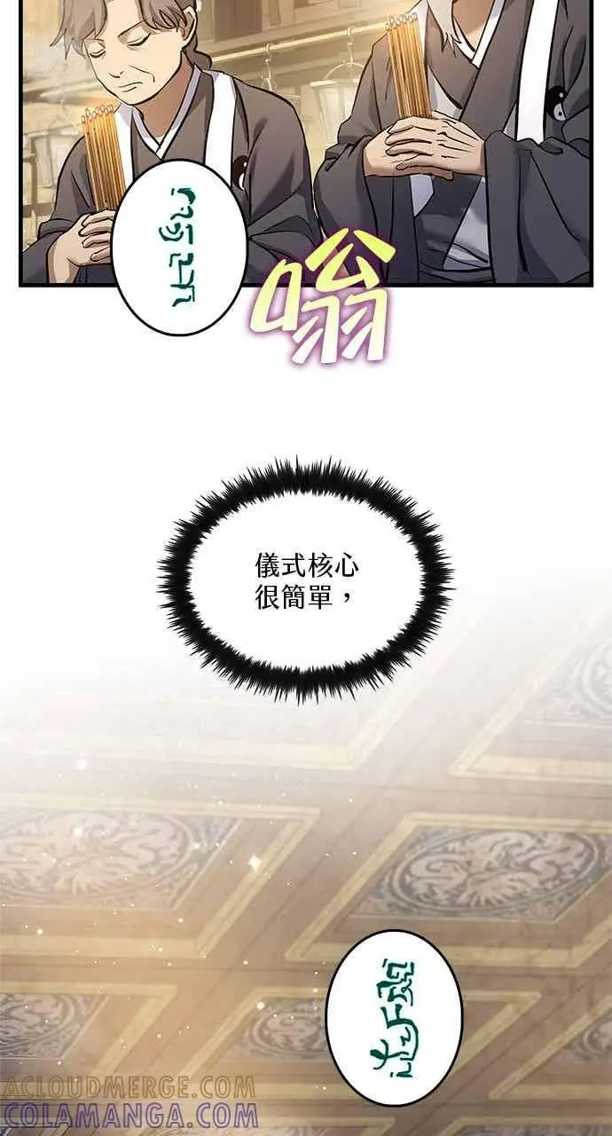 漫画《转世武林当大夫》第173话第40张图
