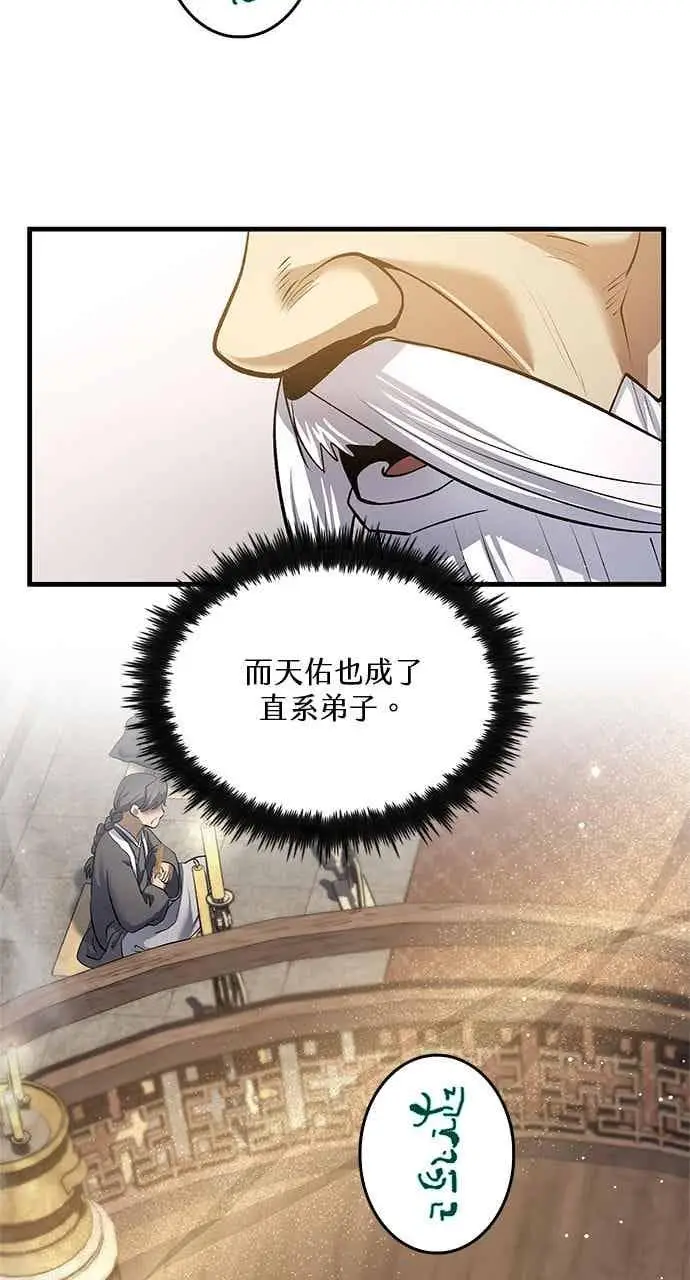 漫画《转世武林当大夫》第173话第42张图