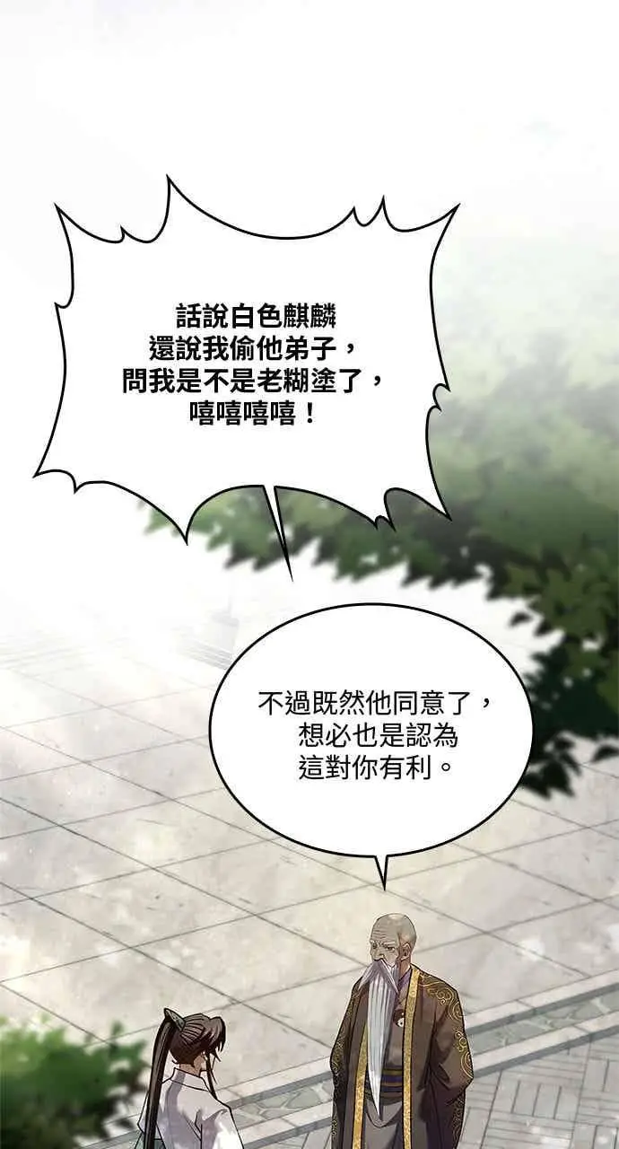 漫画《转世武林当大夫》第173话第47张图