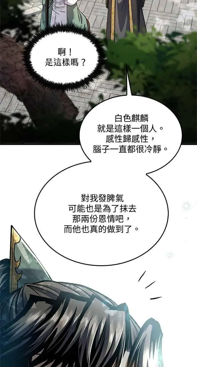 漫画《转世武林当大夫》第173话第48张图