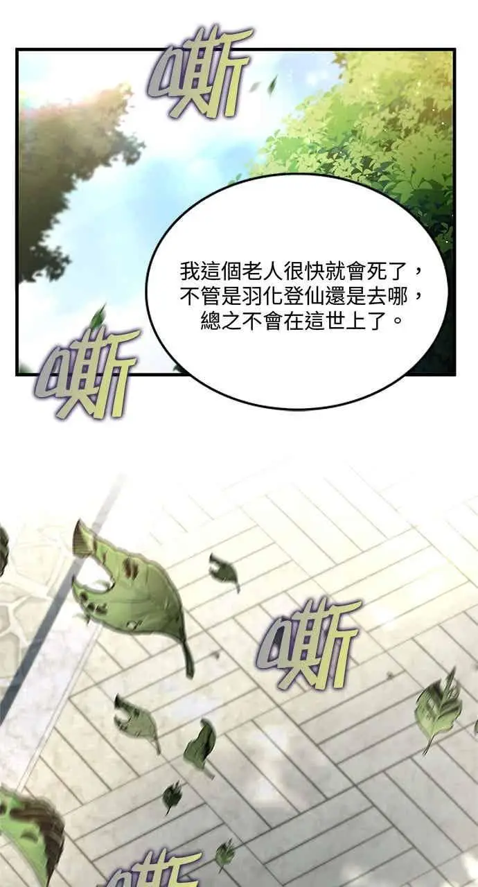 漫画《转世武林当大夫》第173话第50张图