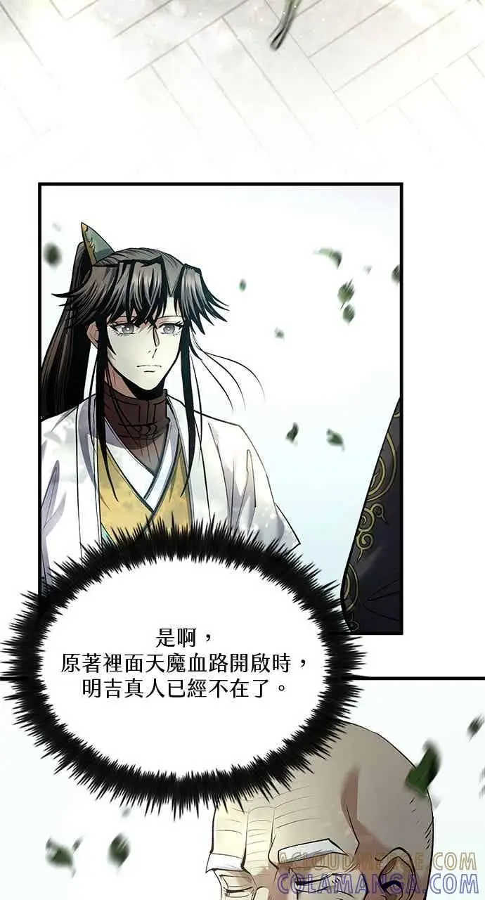 漫画《转世武林当大夫》第173话第52张图