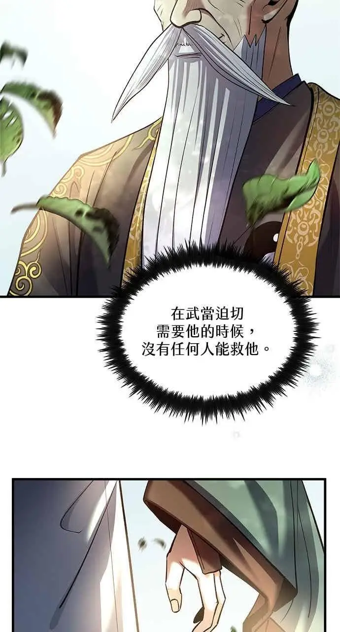 漫画《转世武林当大夫》第173话第53张图