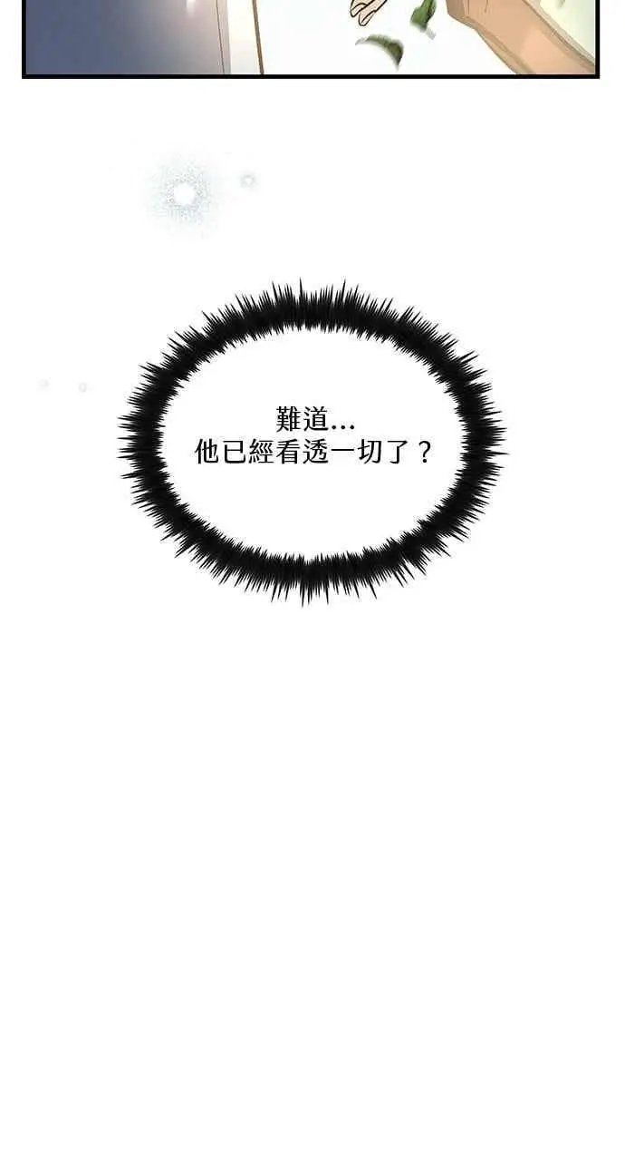 漫画《转世武林当大夫》第173话第54张图