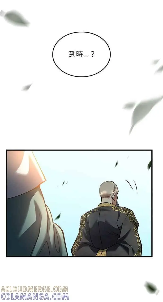 漫画《转世武林当大夫》第173话第58张图