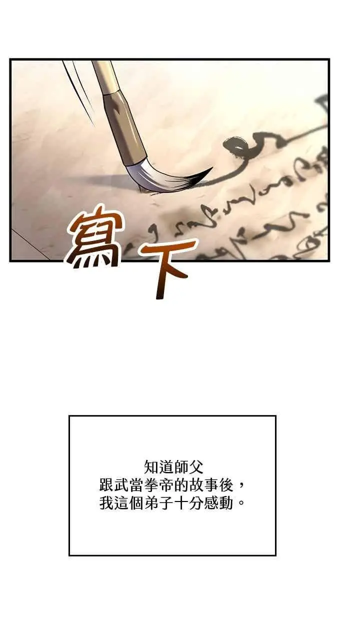 漫画《转世武林当大夫》第173话第6张图