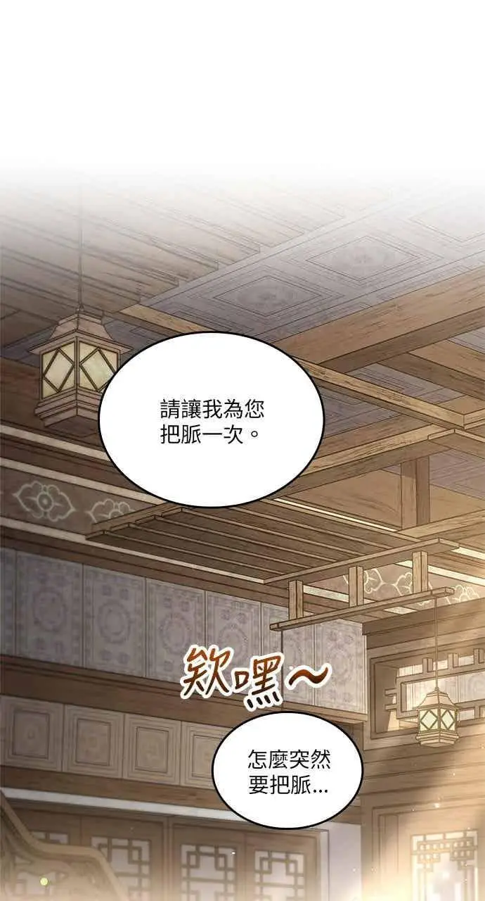 漫画《转世武林当大夫》第173话第60张图